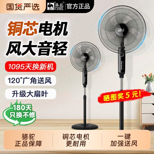 骆驼电风扇落地扇强风推荐