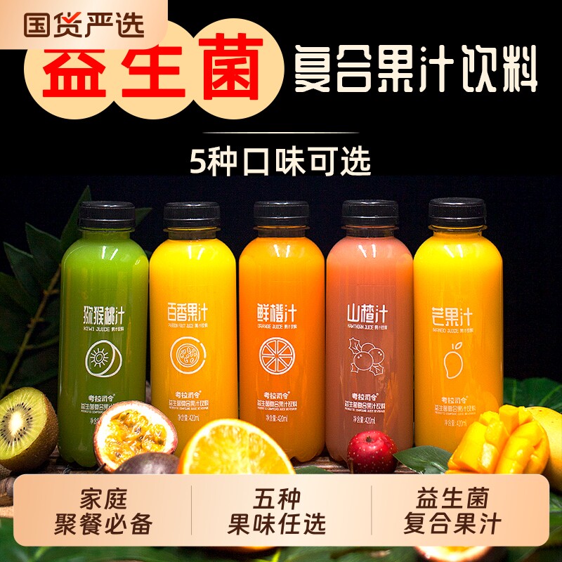 益生菌果汁饮料420ml*15瓶整箱装芒果猕猴桃山楂汁特价饮品橙汁纯