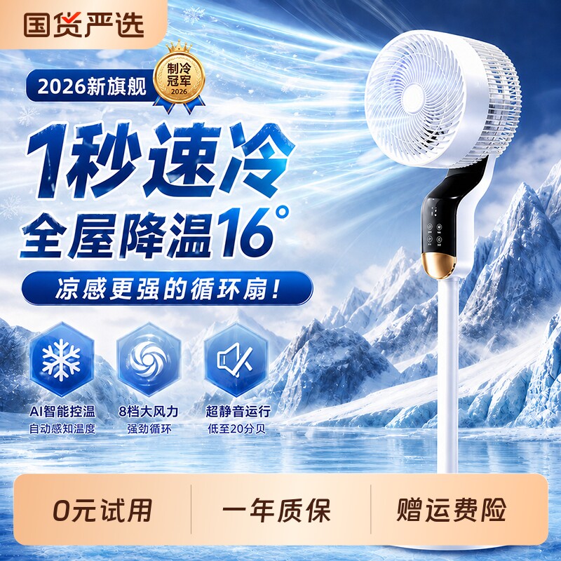 电风扇2026新款家用超静音空气循环扇台式风扇卧室立式制冷落地扇