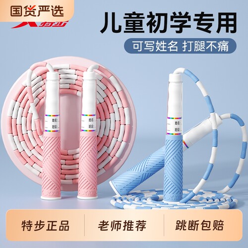 特步竹节跳绳儿童小学专用初学