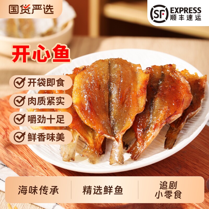 北海印象烤开心鱼片即食零食特产小吃沙丁鱼鳗鱼小鱼香辣海鲜银鱼