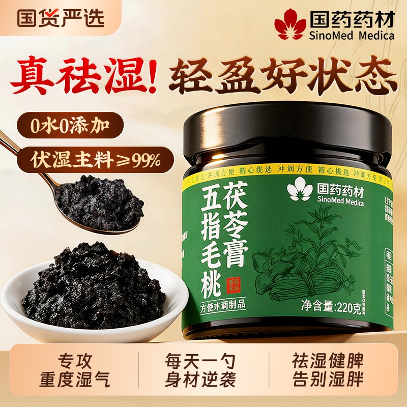 五指毛桃茯苓伏湿膏赤小豆官方正品旗舰店健清脾胃祛湿排体内寒气