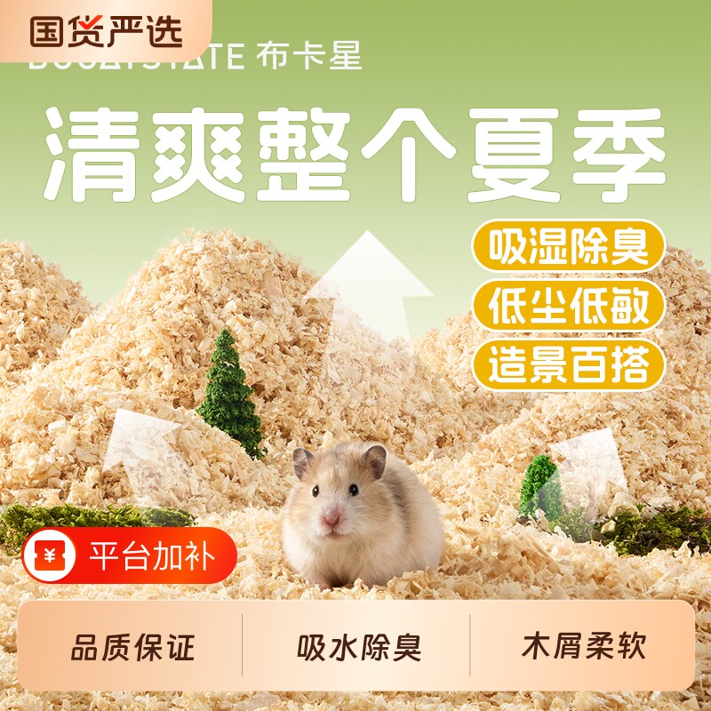 仓鼠垫料白杨木檀香木夏季除臭无尘刨花金丝熊花枝鼠侏儒四季专用