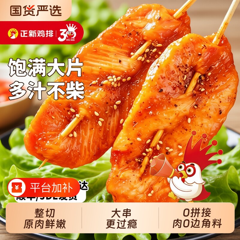 正新大里脊肉串小吃里脊肉片炸串半成品烧烤油炸食材鸡排鸡肉美食