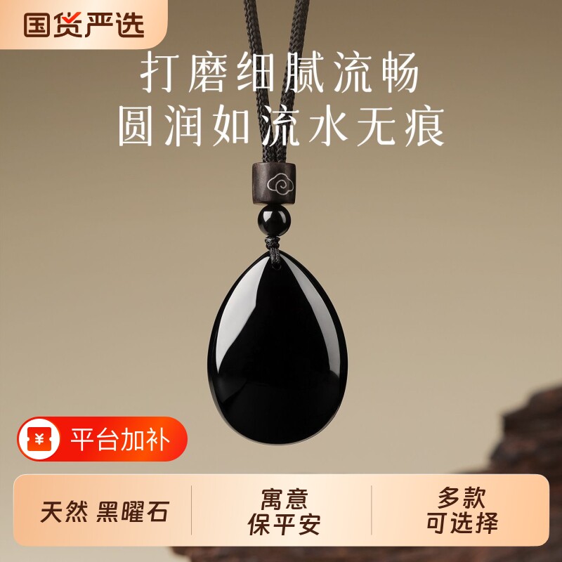 山天然黑曜石水滴吊坠金曜石平安扣冰种生日礼物貔貅彩虹眼能量
