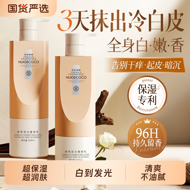 排名前十的身体乳保湿滋润皮肤干燥补水持久留香24小时旗舰正品牌