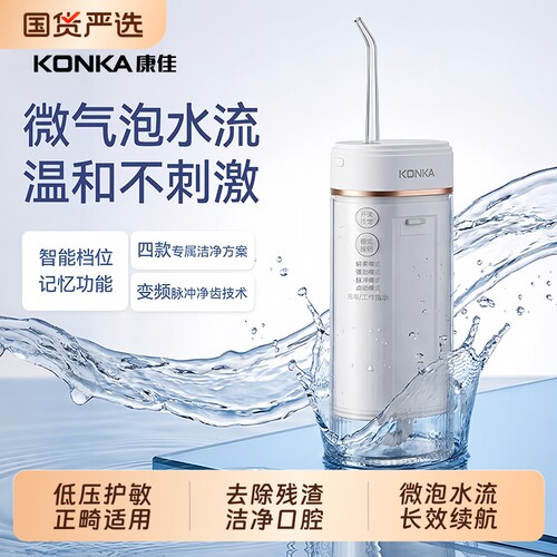 康佳冲牙器便携式水牙线正畸专用