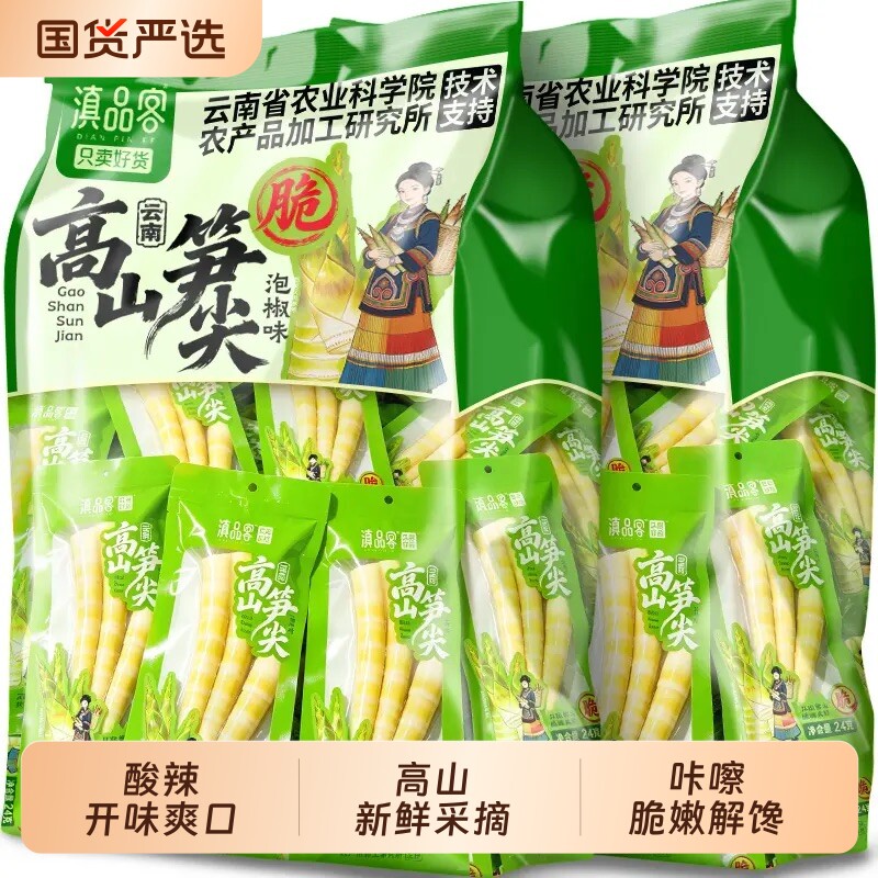 泡椒笋尖山椒竹笋开袋即食小包装休闲解馋零食酸辣新鲜脆笋下饭菜