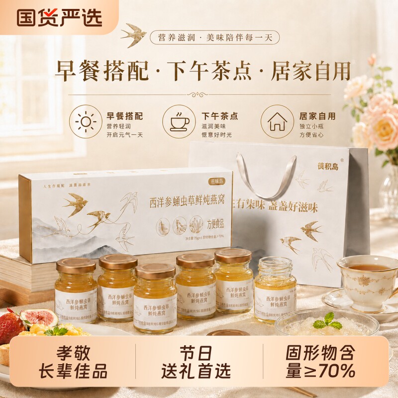 德积岛燕窝即食款七夕中秋佳节送礼礼盒装75g*6瓶/盒营养父母健康