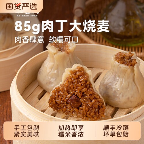 和善园肉丁烧麦早餐面半成品