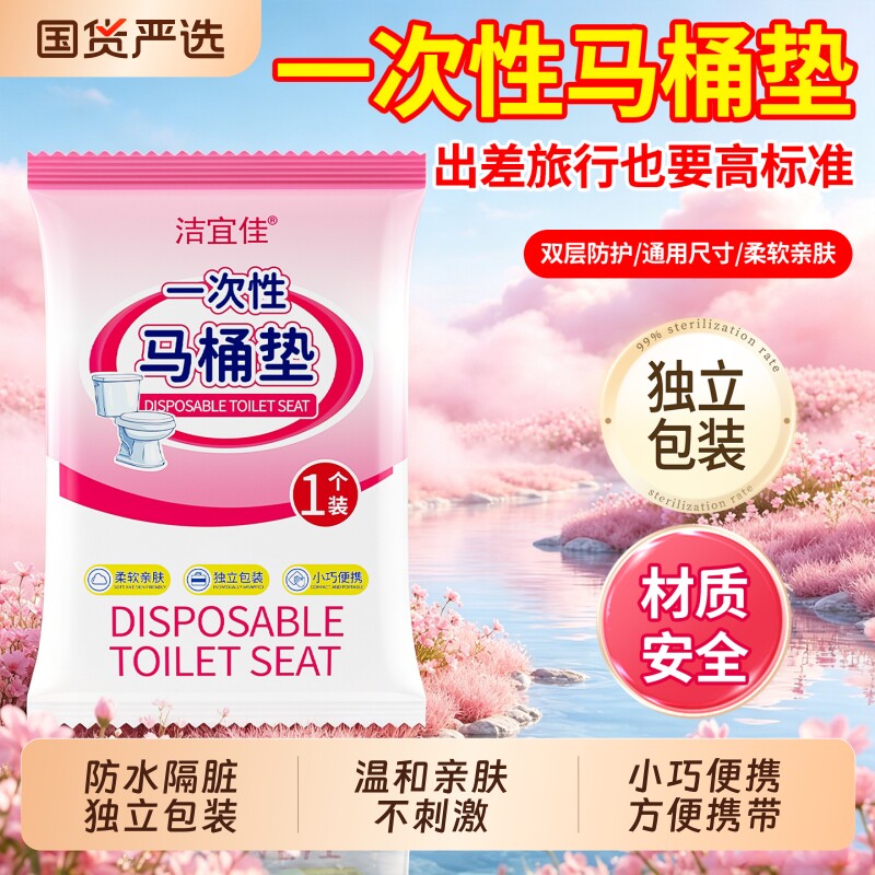 一次性马桶垫|超2000次加购图片