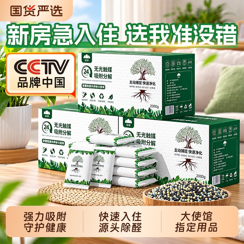 新房急入住无光触媒活性炭包除甲醛除味竹炭包装修新车去味碳包