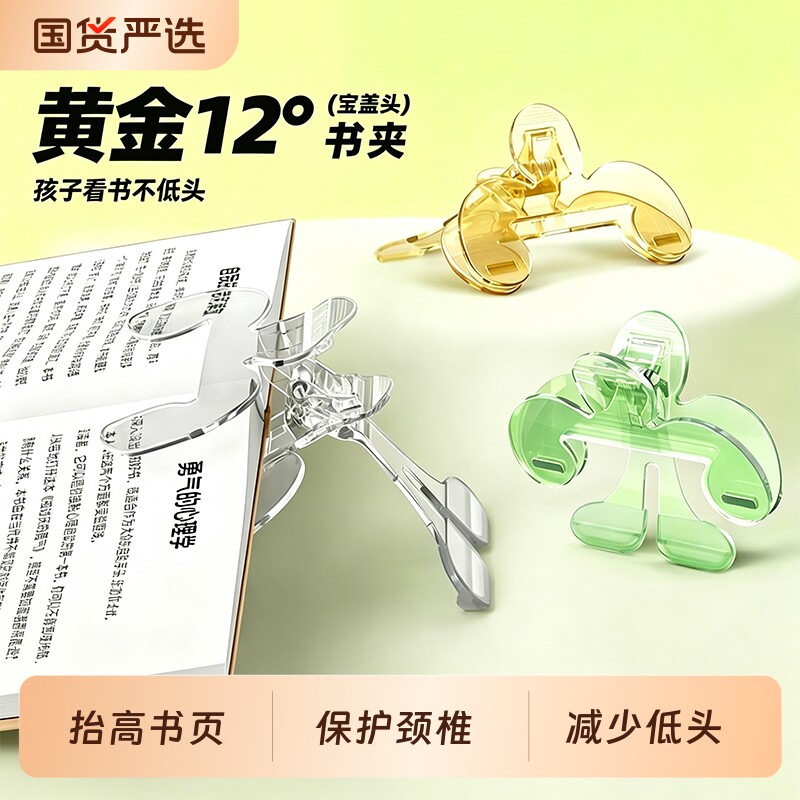猫太子小学生宝盖头书夹黄金12度透明书签儿童专用固定书本书夹看书读书阅读支架压书神器夹子文具多功能YD图片