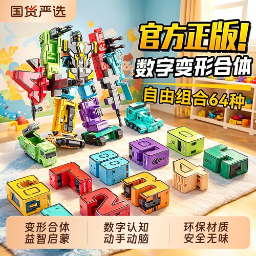 数字变形机器人合体积木积木