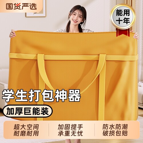 搬家打包袋大容量整理棉被衣物学生衣服行李加厚编织被子收纳袋子