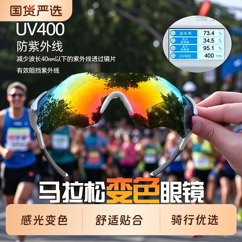 专业跑步运动眼镜男马拉松变色户外登山骑行防风防紫外线护目镜女