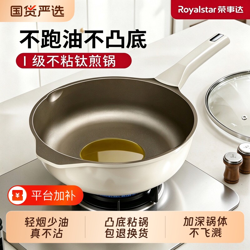 荣事达钛陶瓷平底锅不粘锅家用无氟涂层炒菜不沾锅燃气电磁炉通用