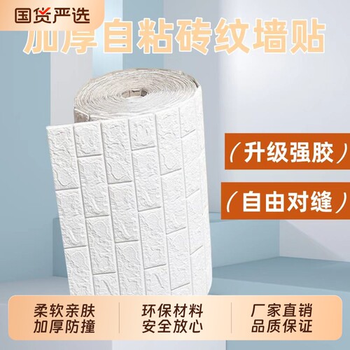儿童防撞泡沫加厚3d立体墙面装饰