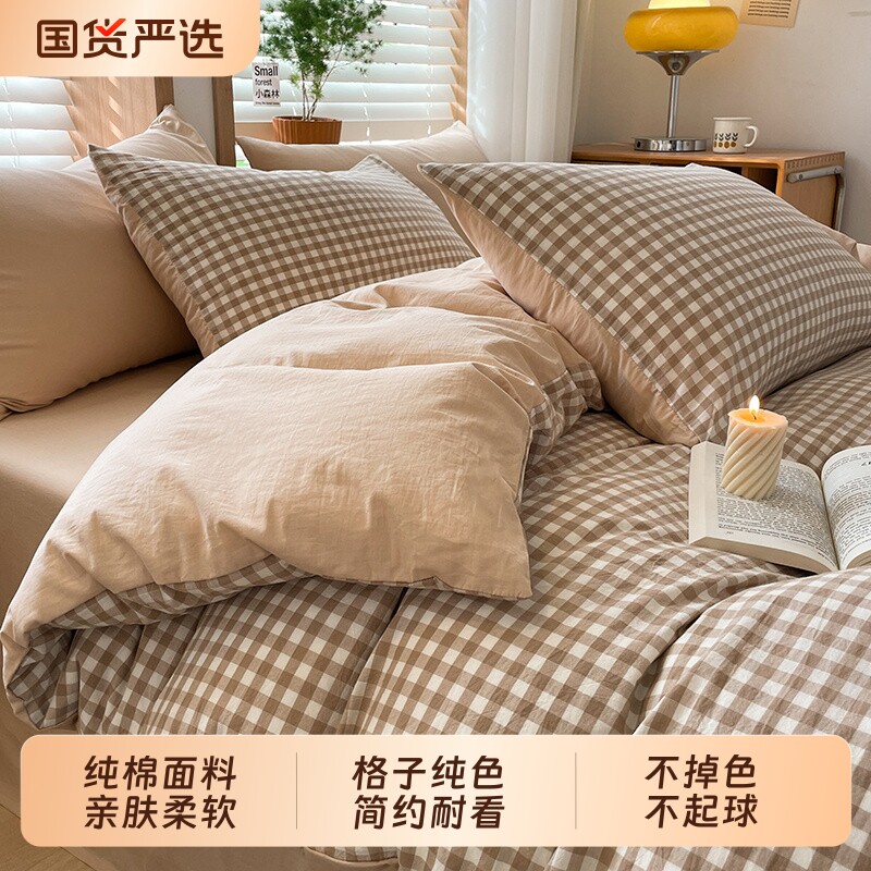 100%纯棉床上四件套全棉四季通用格子A类床单被套学生宿舍三件套