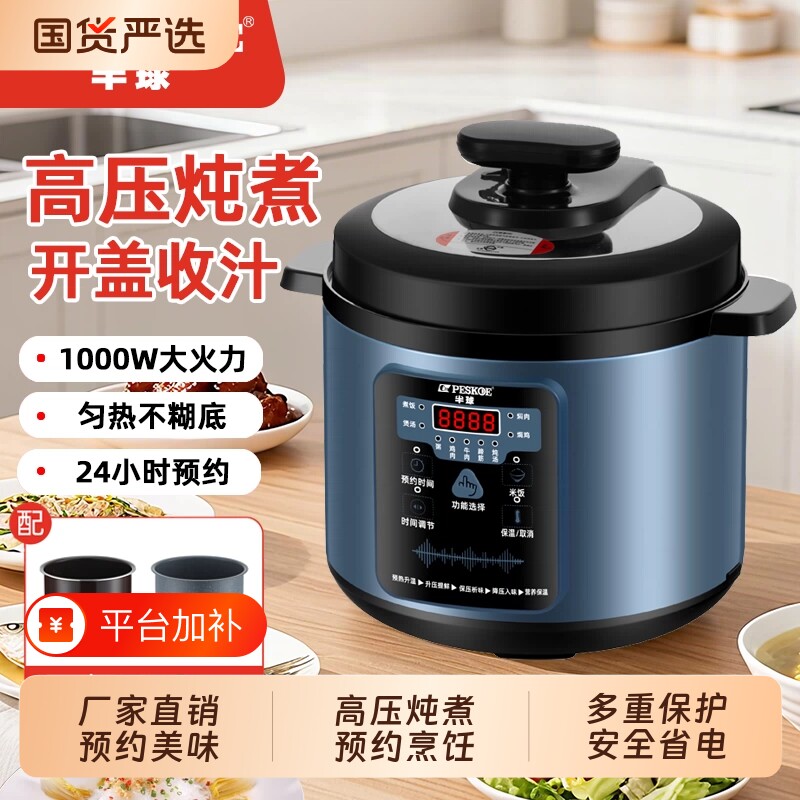 半球迷你小型电压力锅家用智能多功能高压锅5-6L电饭锅内胆双胆