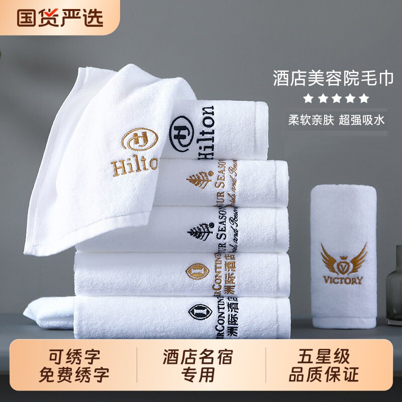 五星级酒店专用毛巾绣字logo宾馆白色纯棉美容院大浴巾批发吸水