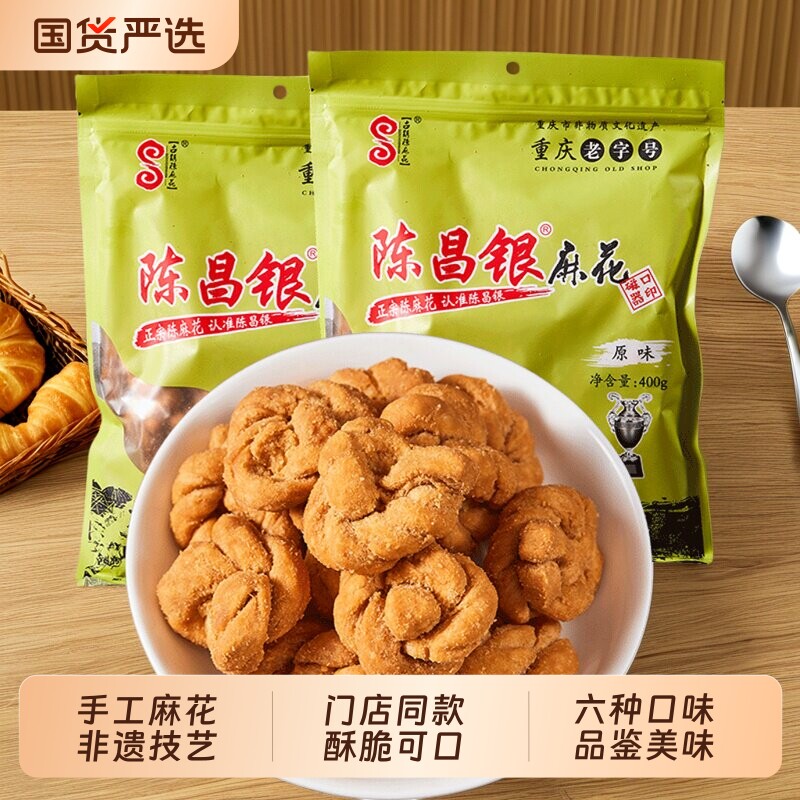 重庆特产陈昌银麻花老字号400g磁器口陈麻花手工礼盒小吃零食非遗