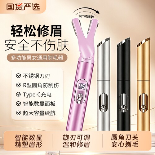 数显款电动修眉刀可旋转微距刀头