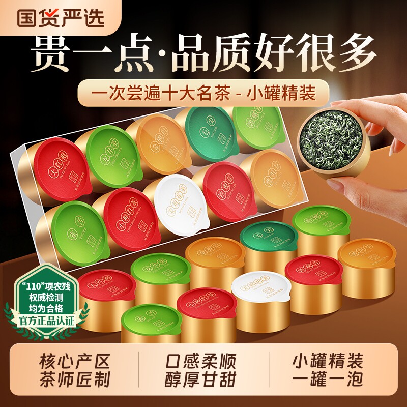 10大名茶特级碧螺春龙井毛尖茉莉花茶雀舌绿茶红茶试喝新茶叶送礼