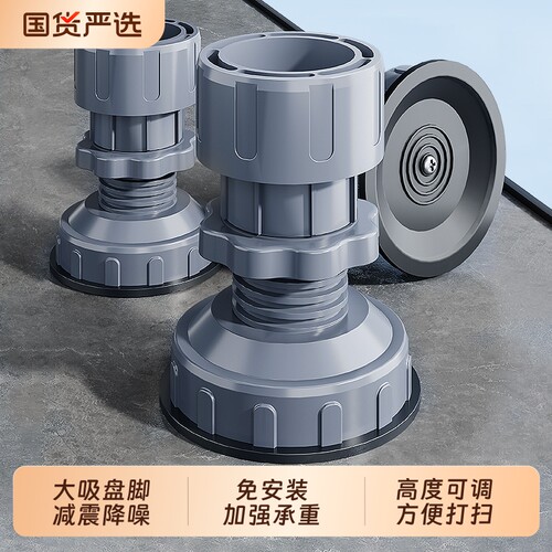 洗衣机底座增高脚垫支架高度可调