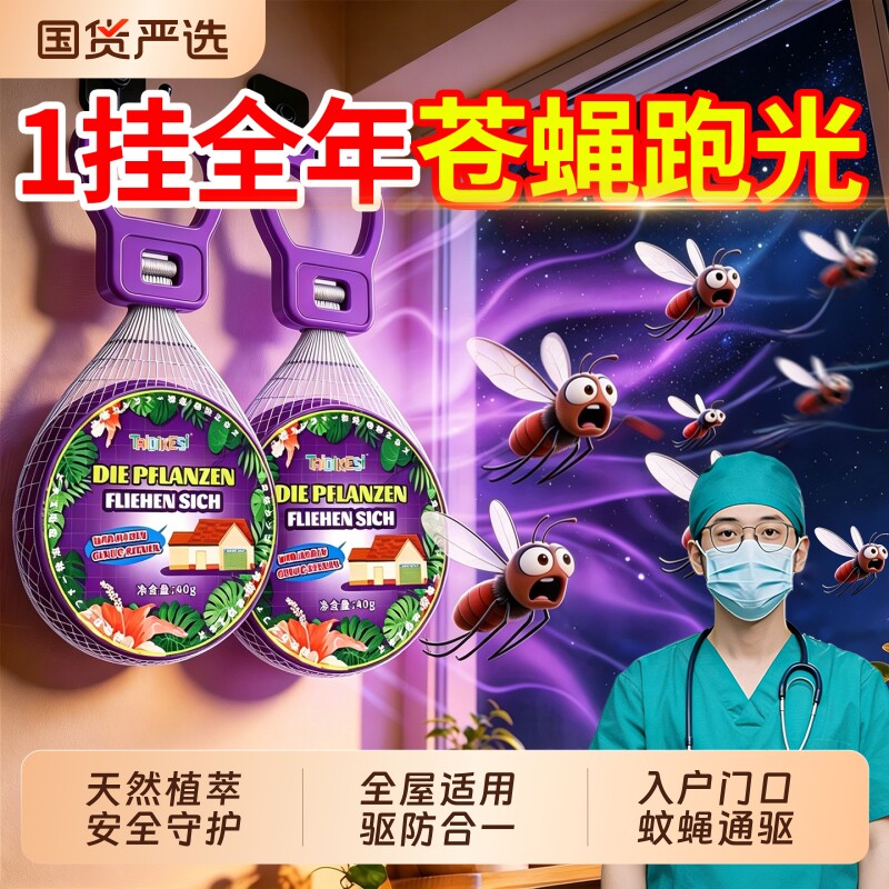 苍蝇消灭神器2026新款蚊虫驱赶室内神器驱蚊挂件入户门防植物露营