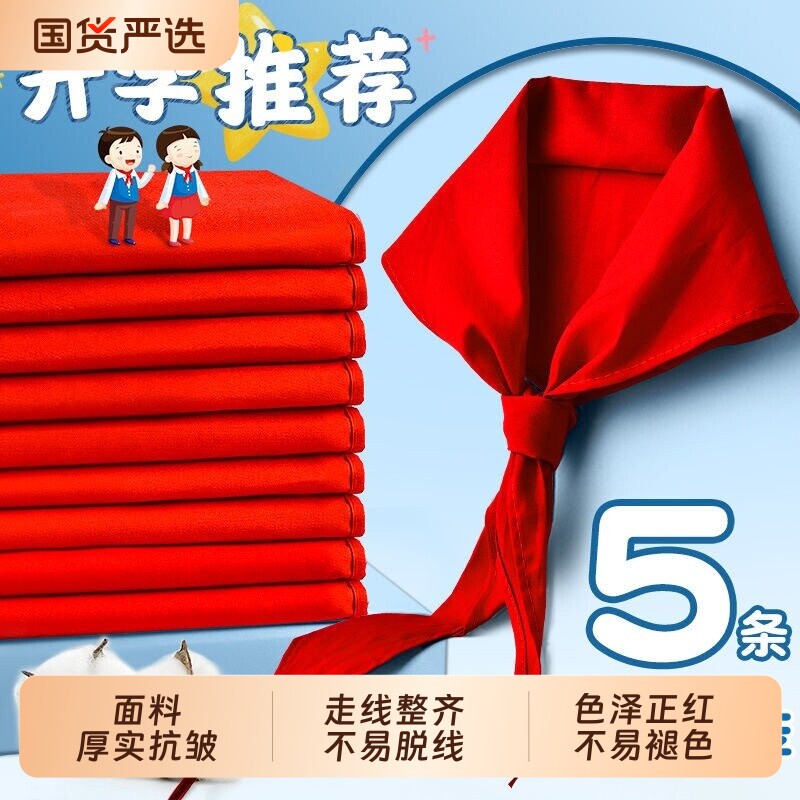红领巾小学生初中生大号速干抗皱专用大码儿童加厚小学小号红邻巾中学生涤棉少先队队员一年级1米2通用大棉布图片