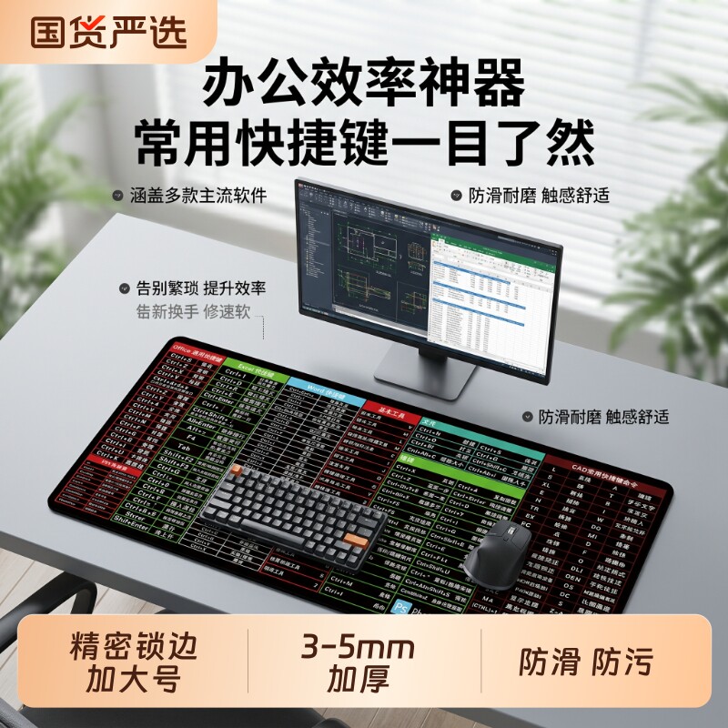 超大号鼠标垫CAD办公快捷键大全WPS高颜值加厚电脑键盘垫书桌垫
