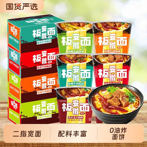 今麦郎安徽板面桶装0宽面皮夜宵速食方便面泡面整箱牛肉香辣经典