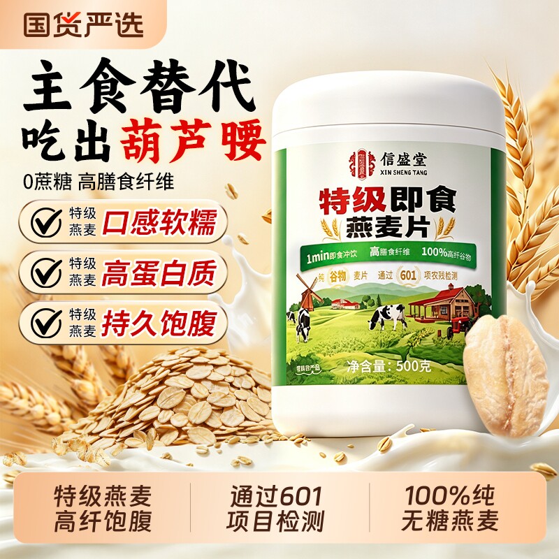 纯燕麦片官方旗舰店正品原味无糖低脂营养牛奶早餐即食冲饮专用图片