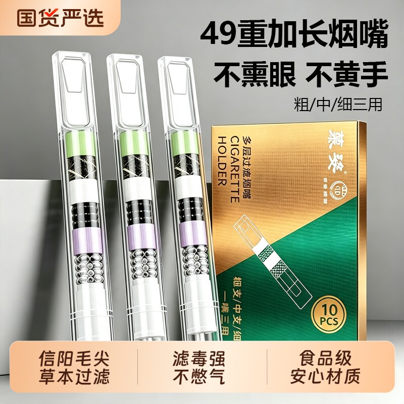 粗中细三用49重烟嘴过滤器100支图片