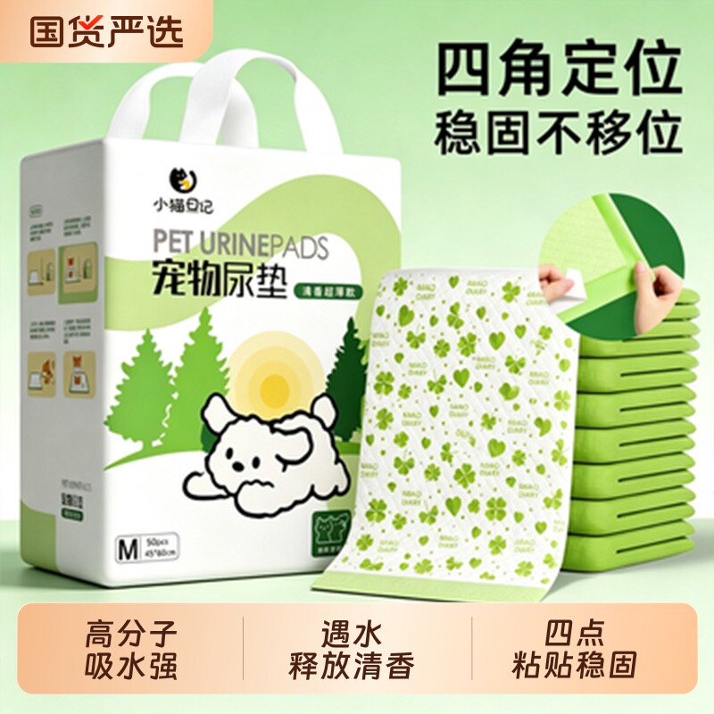 小猫日记宠物狗狗尿垫加厚除臭诱导定点上厕所带背胶可粘贴一次性