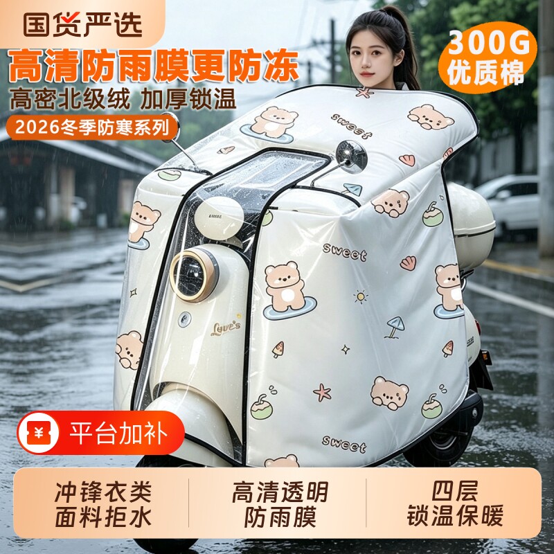 电动车挡风被冬季加绒加厚防寒2026新款防水防雨摩托车挡风罩小型