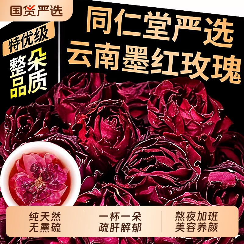 云南墨红玫瑰花茶疏肝解郁养颜花瓣官方旗舰店大朵冻干重瓣玫瑰花