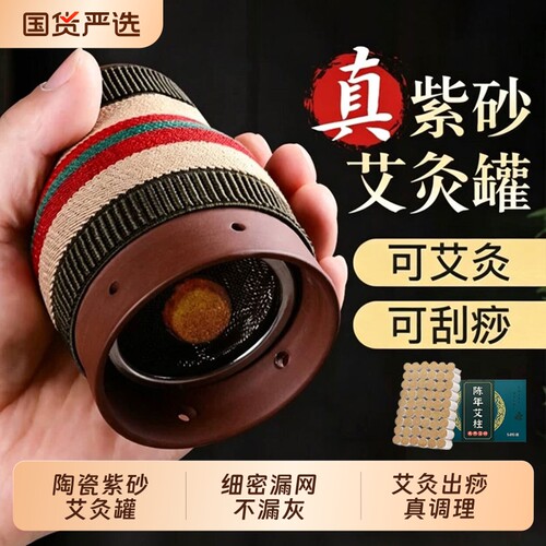 【真紫砂！！！】刮痧艾灸两用罐