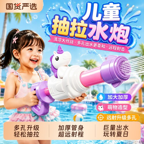 儿童抽拉式高压大容量水枪玩具