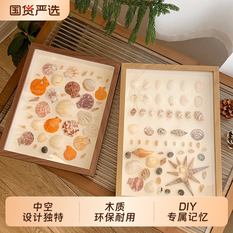 海边贝壳相框海螺diy标本框自制手工礼物纪念画框中空正方形简约