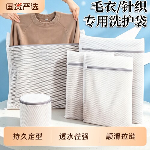 羊绒衫洗衣袋内衣网袋洗衣机专用