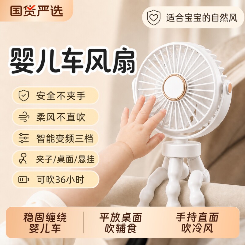 露营婴儿车小风扇小型八爪鱼宝宝手推车电扇儿童吹辅食充电迷你遛娃神器静音吊挂电风扇手持便携无刷直流超强