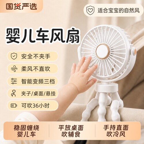 露营婴儿车小风扇小型八爪鱼宝宝手推车电扇儿童吹辅食充电迷你遛娃神器静音吊挂电风扇手持便携无刷直流超强