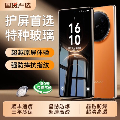 护屏昆仑！适用FindN6手机膜