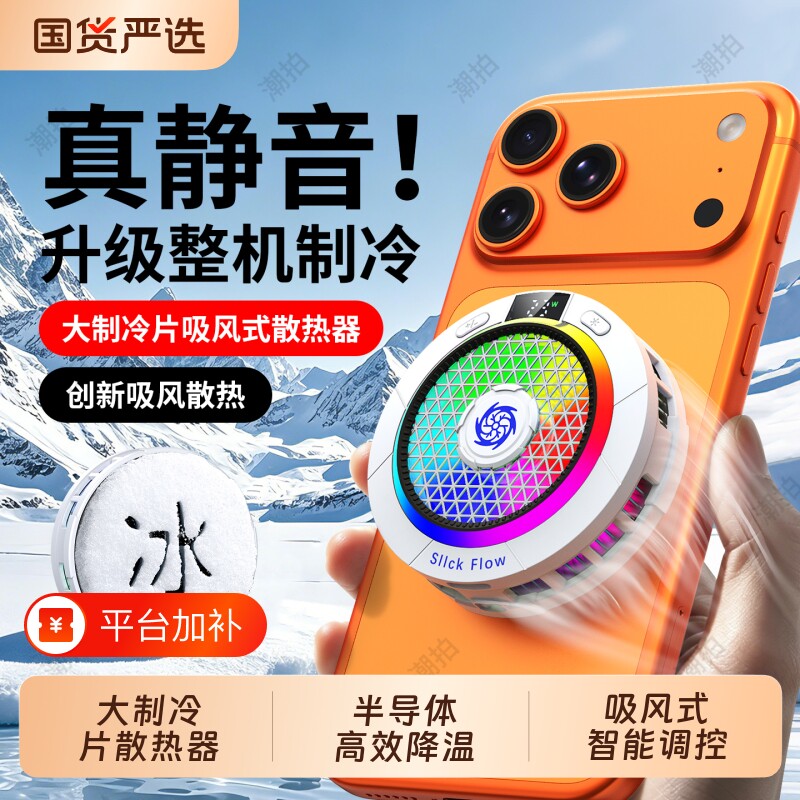 手机散热器吸风式磁吸散热背夹半导体制冷冰封降温神器适用苹果iPhone17安卓手机平板直播电竞游戏小巧便携