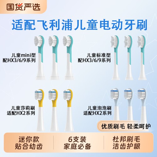适配飞利浦儿童电动牙刷头HX6320/6321/6322/6340/2432通用替换