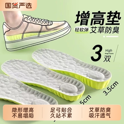 男女内增高鞋垫隐形增高不累脚