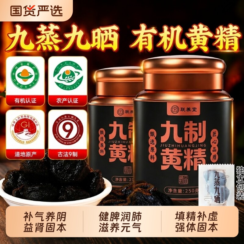 黄精中药材九华山九蒸九晒九制有机即食黄精养生茶官方旗舰店正品图片