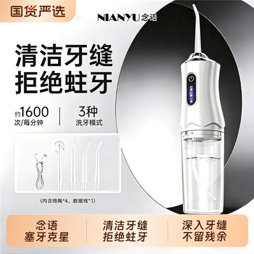 念语家用便携式冲牙器成人水牙线牙缝清洁器正畸必入净齿护龈成人